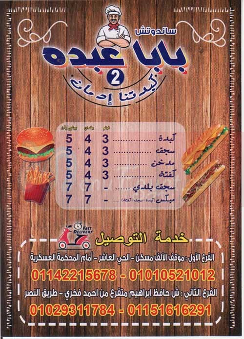 Baba Abdo menu